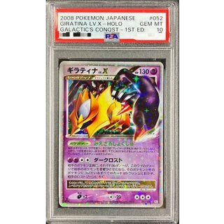 〔PSA10鑑定済〕ギラティナLV.X【★】{052/096} 1枚