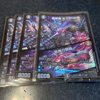 龍装鬼 オブザ08号｜終焉の開闢　4枚