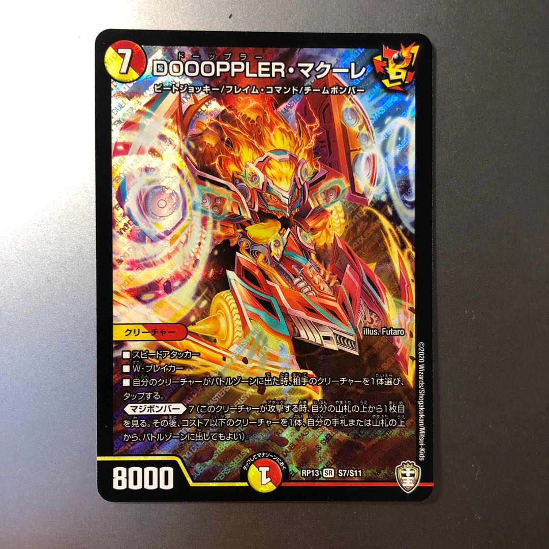 DOOOPPLER・マクーレ