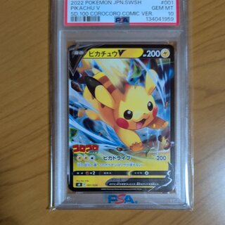 psa10 ピカチュウV 1枚