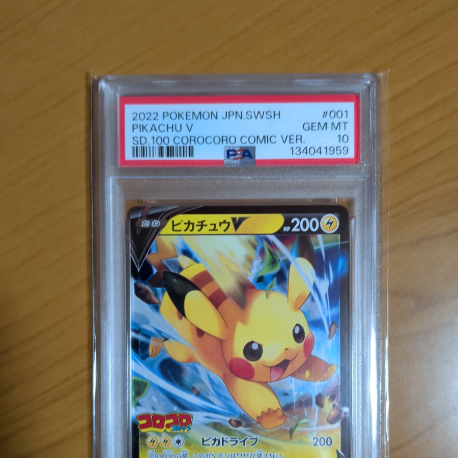 psa10 ピカチュウV 1枚