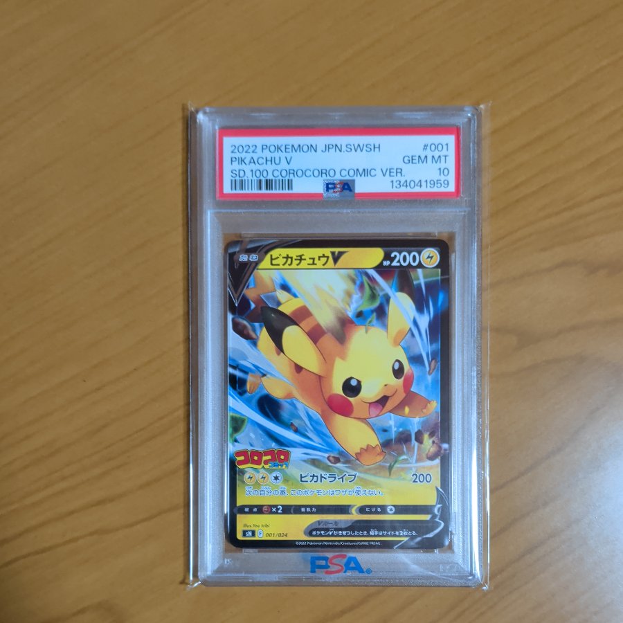 psa10 ピカチュウV 1枚