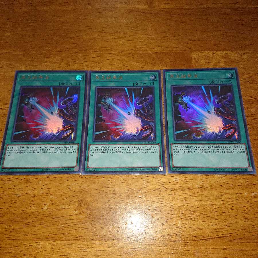 冥王結界波 UR 3枚