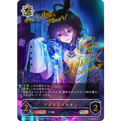Agnes Takion [SP] {CP01-SP07} "Witch" 1枚