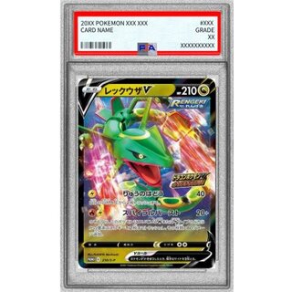 〔※状態難/PSA9鑑定済〕レックウザV(RR仕様)【P】{210/S-P} 1枚