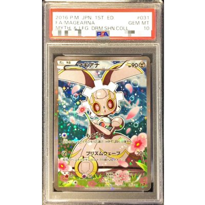 [*In Poor Condition / PSA 10 Certified] Magearna [-] {031/036} 1枚