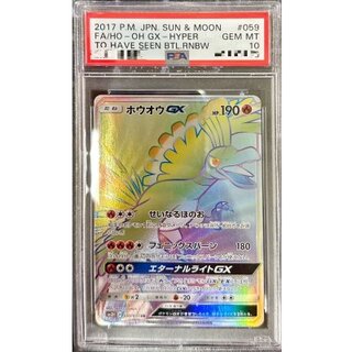 〔※状態難/PSA10鑑定済〕ホウオウGX【HR】{059/051} 1枚