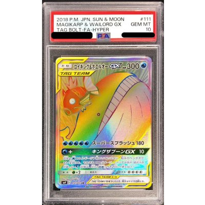 [*Condition: Poor / PSA 10 Certified] Magikarp & Wailord GX [HR] {111/095} 1枚