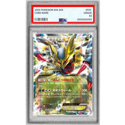 〔※状態難/PSA10鑑定済〕ギラティナEX【-】{091/131} 1枚