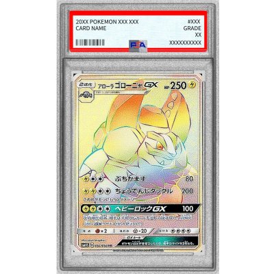 〔※状態難/PSA10鑑定済〕アローラゴローニャGX【HR】{056/050} 1枚