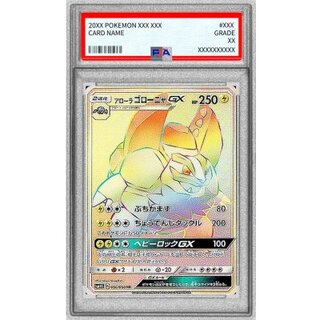 〔※状態難/PSA10鑑定済〕アローラゴローニャGX【HR】{056/050} 1枚