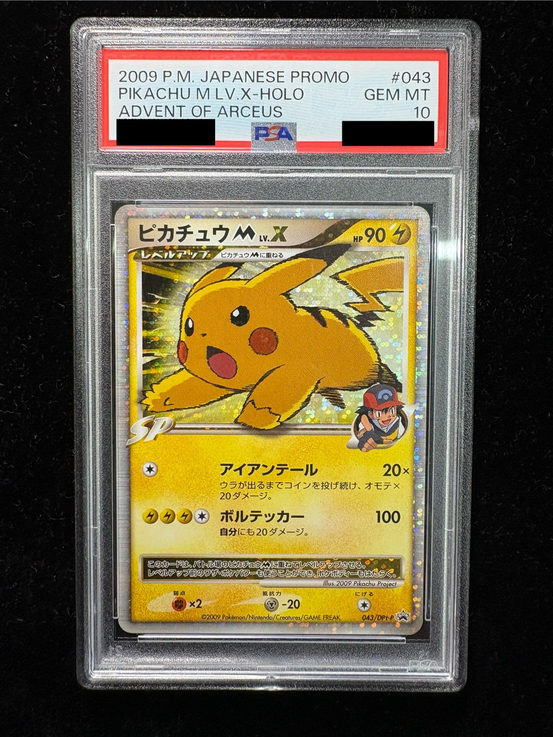 〔PSA10鑑定済〕ピカチュウMLV.X【P】{043/DPt-P} 1枚