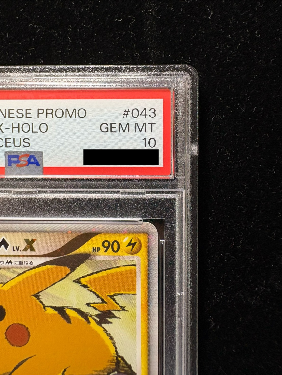 〔PSA10鑑定済〕ピカチュウMLV.X【P】{043/DPt-P} 1枚