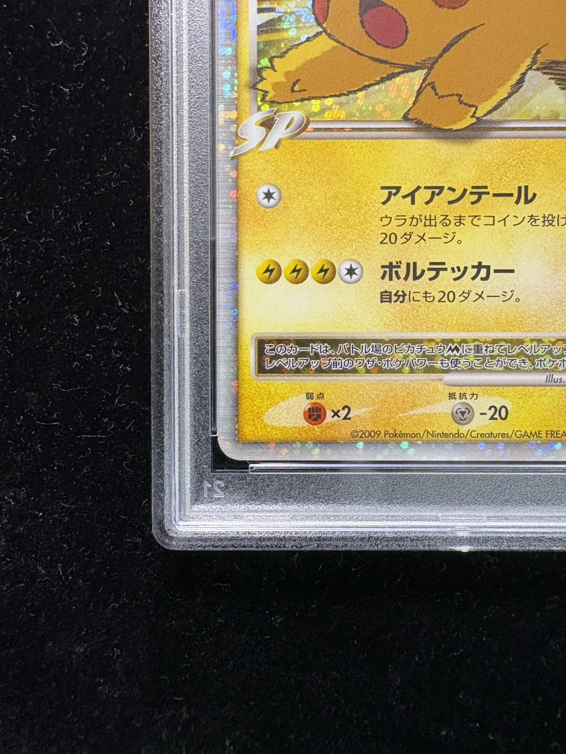 〔PSA10鑑定済〕ピカチュウMLV.X【P】{043/DPt-P} 1枚