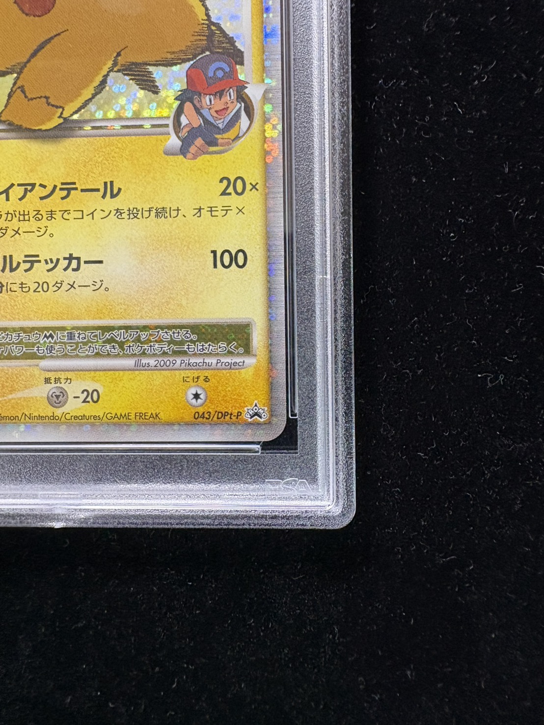 〔PSA10鑑定済〕ピカチュウMLV.X【P】{043/DPt-P} 1枚