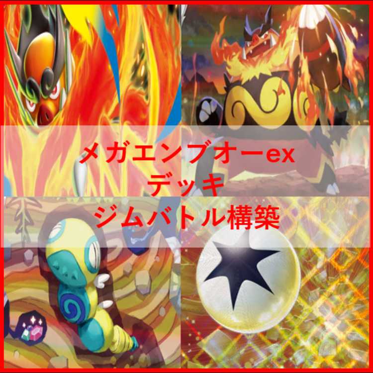 Pokémon Card Deck: Mega Emboarex Nokokocchi [05210] 1枚