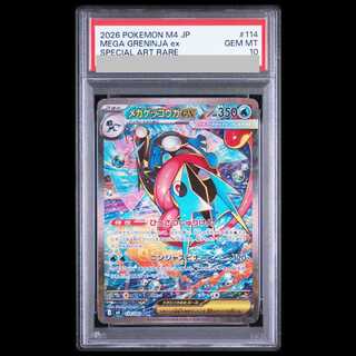 【PSA10】メガゲッコウガex SAR 114/083 1枚