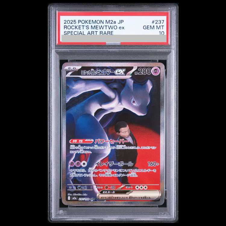 【PSA10】ロケット団のミュウツーex SAR 237/193 1枚