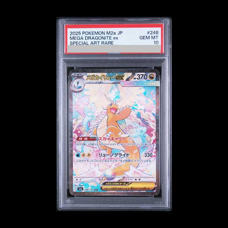 [PSA10] Mega Dragoniteex SAR 246/193 1枚