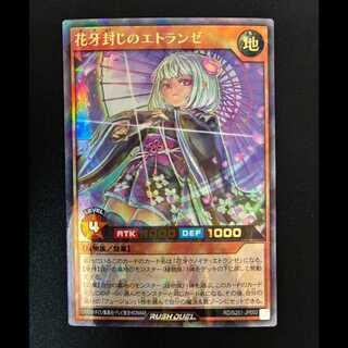 #The Stranger Who Seals the Flower Fang P-UR RD/S251-JP002 1枚