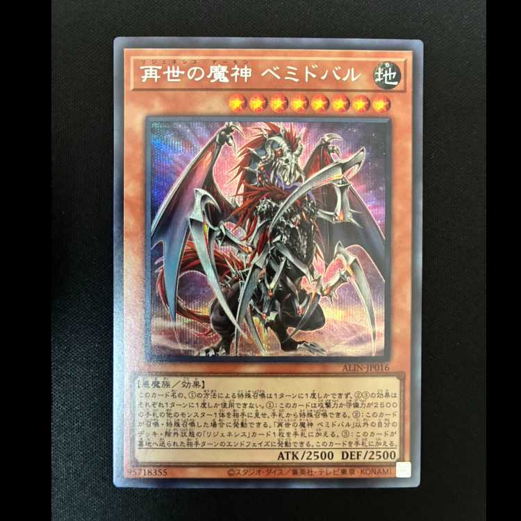 #再世の魔神 ベミドバル スーパーレア ALIN-JP016 1枚