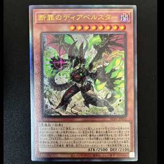 ＃断罪のディアベルスター ウルトラレア ALIN-JP011 1枚