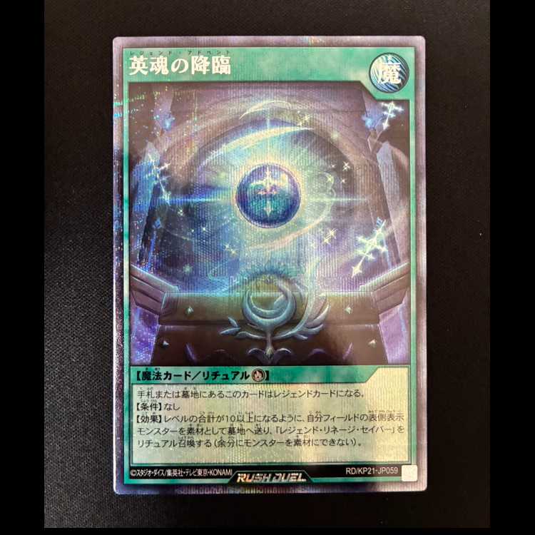 #英魂の降臨 SE RD/KP21-JP059 1枚