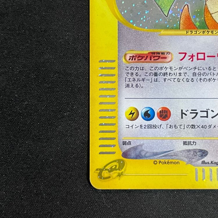 Dragonite <1st> (Shiny) {126/128} [e1] 1枚