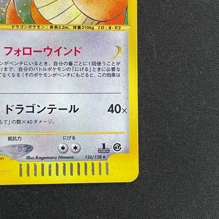 Dragonite <1st> (Shiny) {126/128} [e1] 1枚