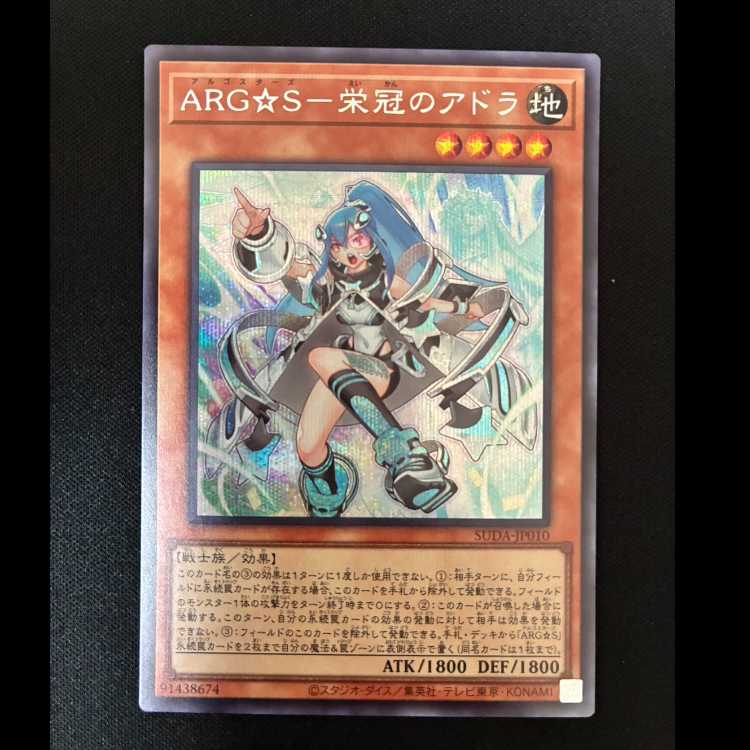 #ARG☆S-栄冠のアドラ シークレットレア SUDA-JP010 1枚