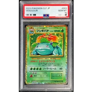 〔※状態難/PSA10鑑定済〕フシギバナ(Classicキラ)【-】{003/032} 1枚