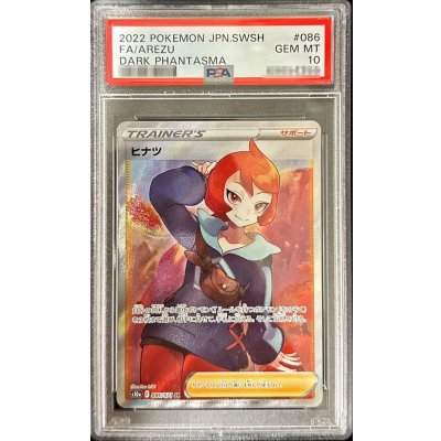 〔※状態難/PSA10鑑定済〕ヒナツ【SR】{086/071} 1枚