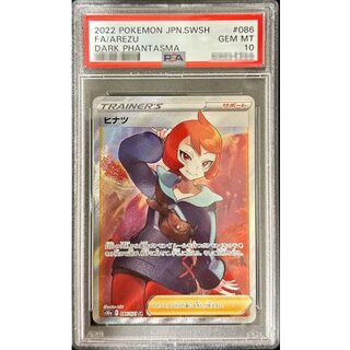 〔※状態難/PSA10鑑定済〕ヒナツ【SR】{086/071} 1枚