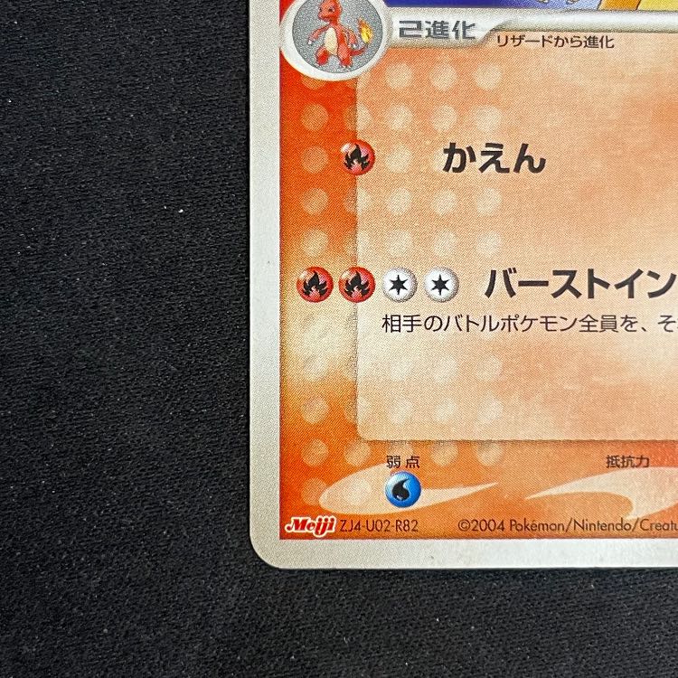 Charizard (Promo) {054/ADV-P} [ADV] 1枚