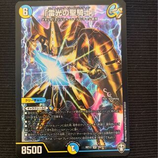 「雷光の聖騎士」