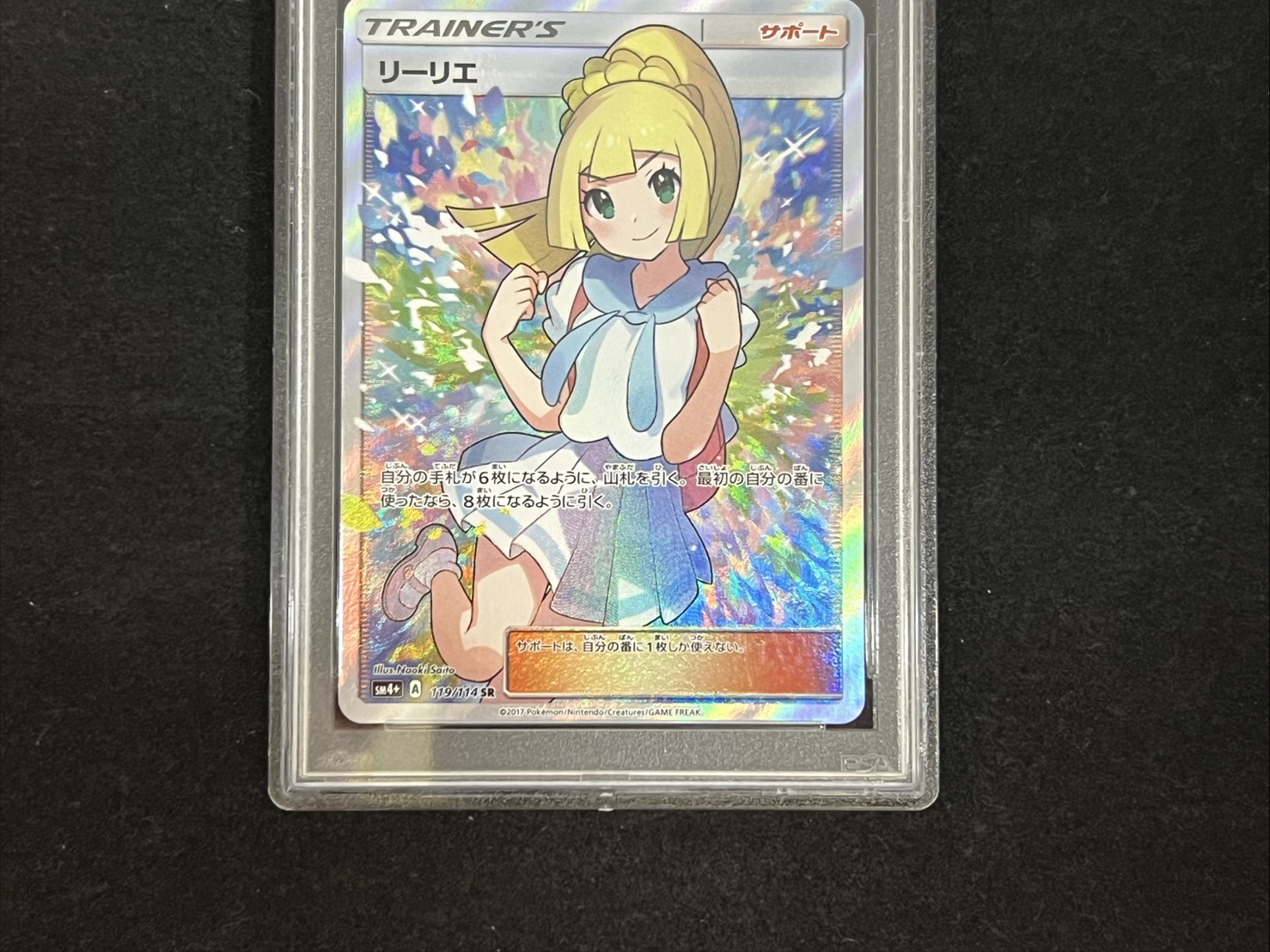 〔PSA10鑑定済〕リーリエ【SR】{119/114} 1枚