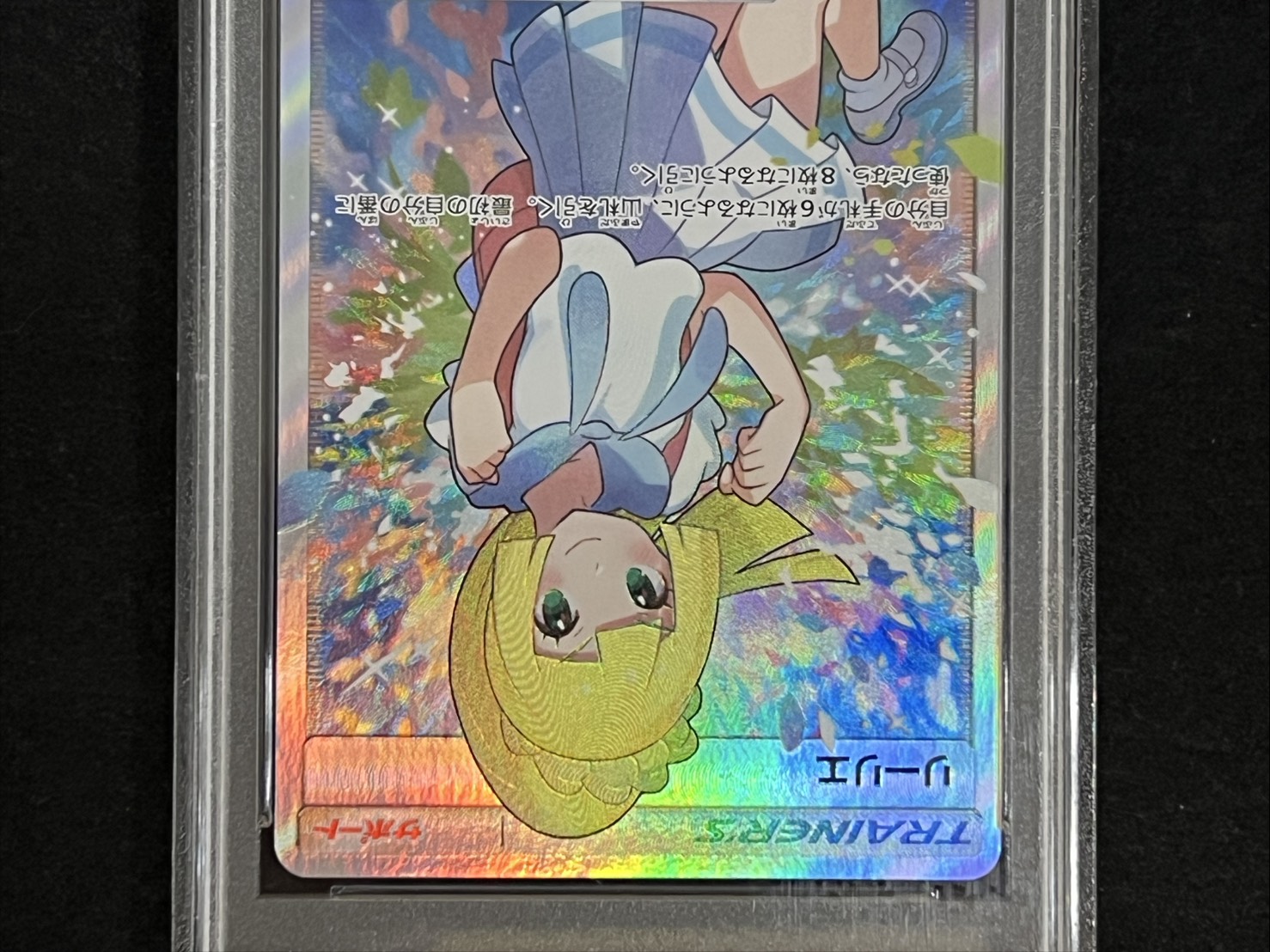 〔PSA10鑑定済〕リーリエ【SR】{119/114} 1枚