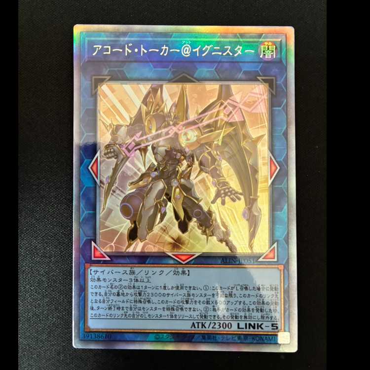 #アコード・トーカー@イグニスター ホログラフィックレア ALIN-JP051 1枚
