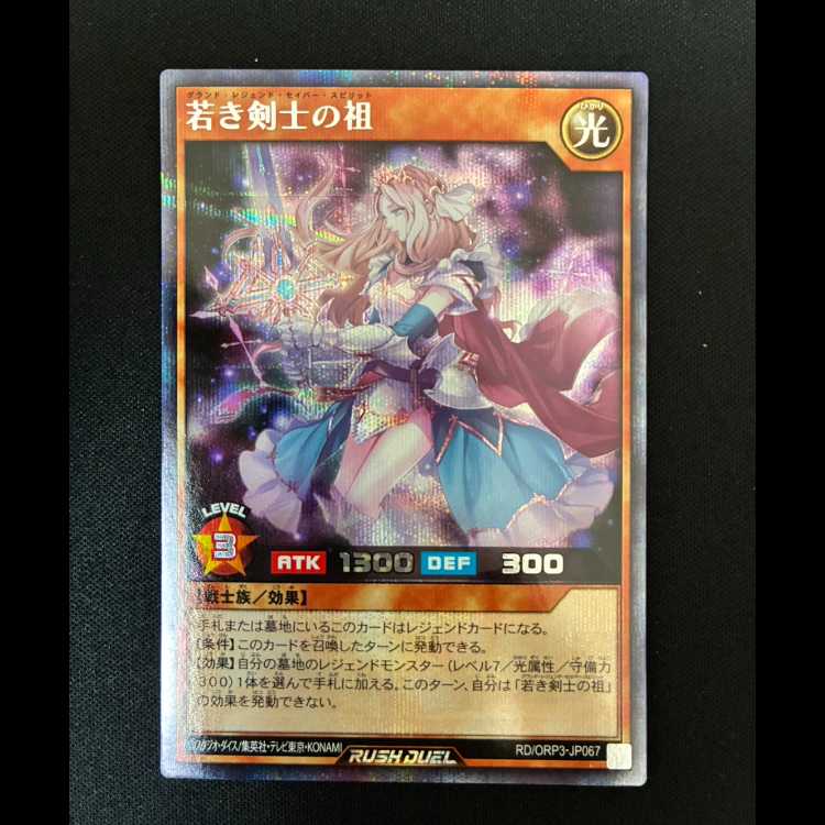 #若き剣士の祖 SE RD/ORP3-JP067 1枚