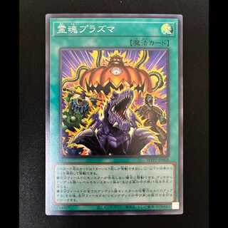 ＃霊魂プラズマ スーパーレア WPP7-JP008 1枚