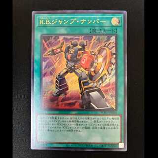 ＃R.B.ジャンプ・ナンバー ウルトラレア WPP7-JP022 1枚