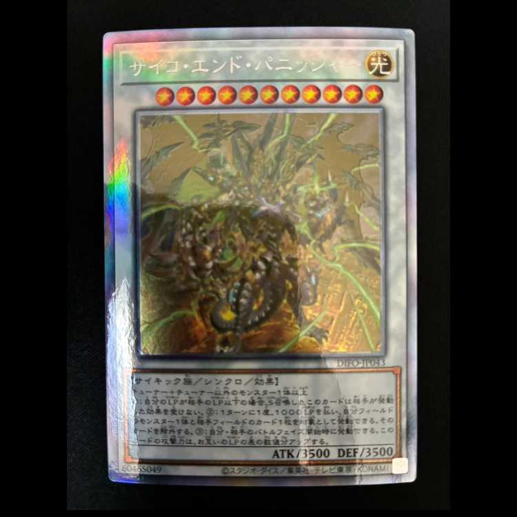 #サイコ・エンド・パニッシャー ホログラフィックレア JP043 1枚