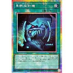 Fish Finder [Prismatic Secret] {BETB-JPS13} "Magic" 1枚