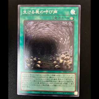 ＃生ける屍の呼び声 シークレットレア WPP7-JP007 1枚