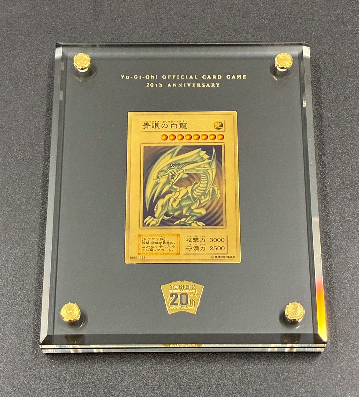 純金製『青眼の白龍(20thANNIVERSARYGOLDEDITION)』(証明書付き)【-】{-}《その他》 1枚