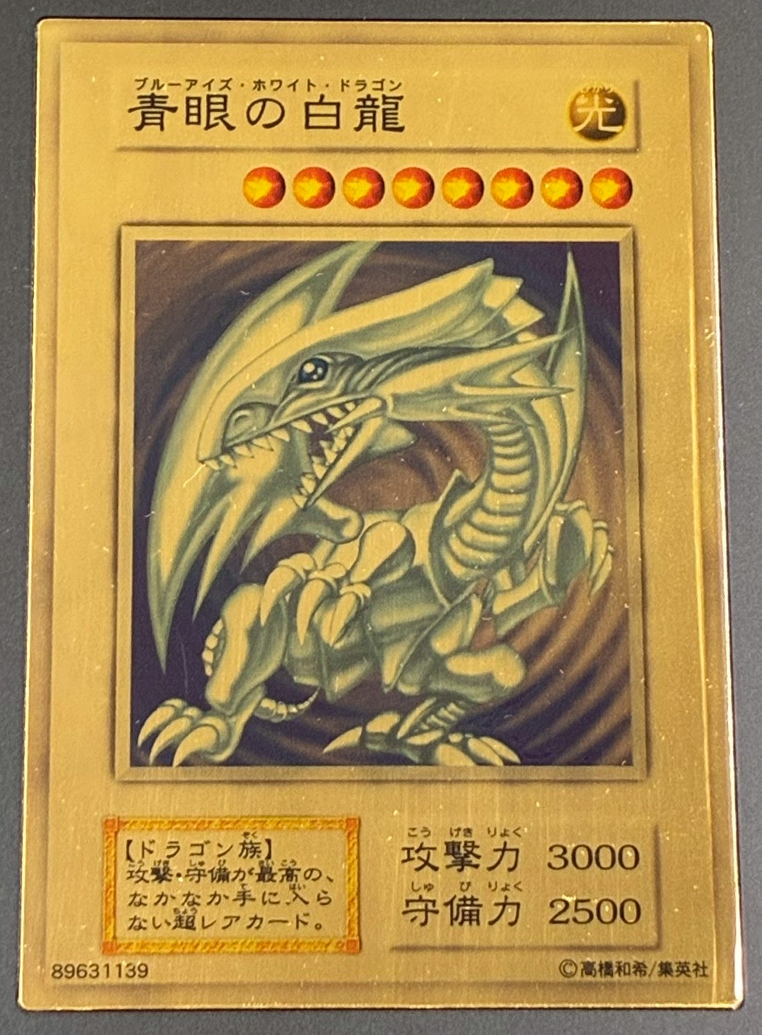 純金製『青眼の白龍(20thANNIVERSARYGOLDEDITION)』(証明書付き)【-】{-}《その他》 1枚