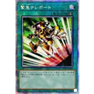 Emergency Teleport [Prismatic Secret] {PAC1-JP039} 《Spell》 1枚