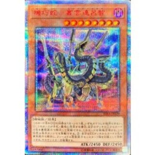 機巧蛇叢雲遠呂智【20thシークレット】{RIRA-JP029}《モンスター》 1枚