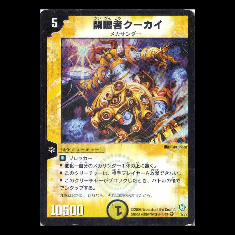 Duel Masters DM08-01 "Kuukai, Finder of Karma" 1枚