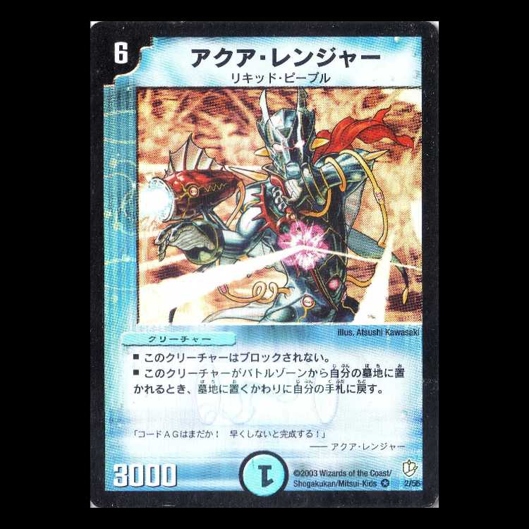 Duel Masters DM08-02 "Aqua Ranger" 1枚